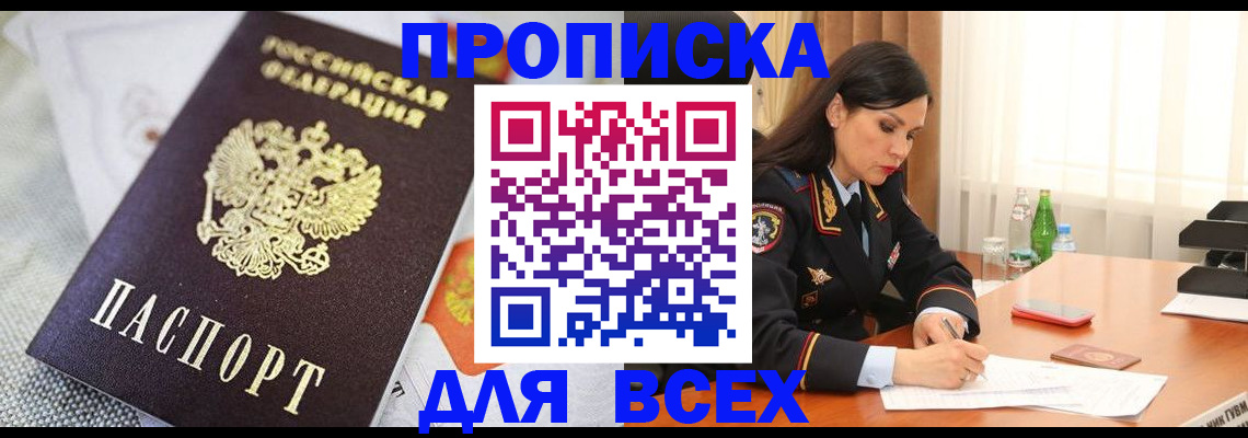 временная регистрация купить в Дрезне