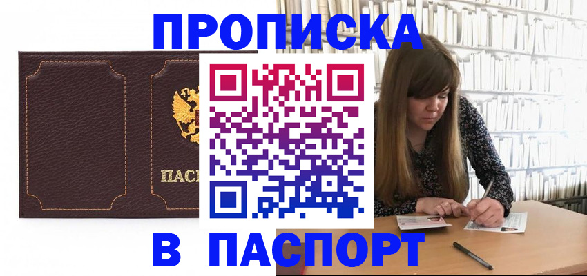 прописка для военкомата в Дрезне